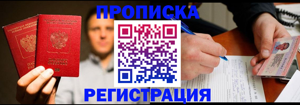 временная регистрация для всех в Алексине