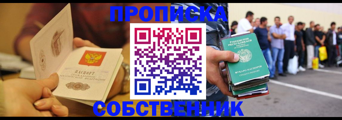 прописка в Алексине