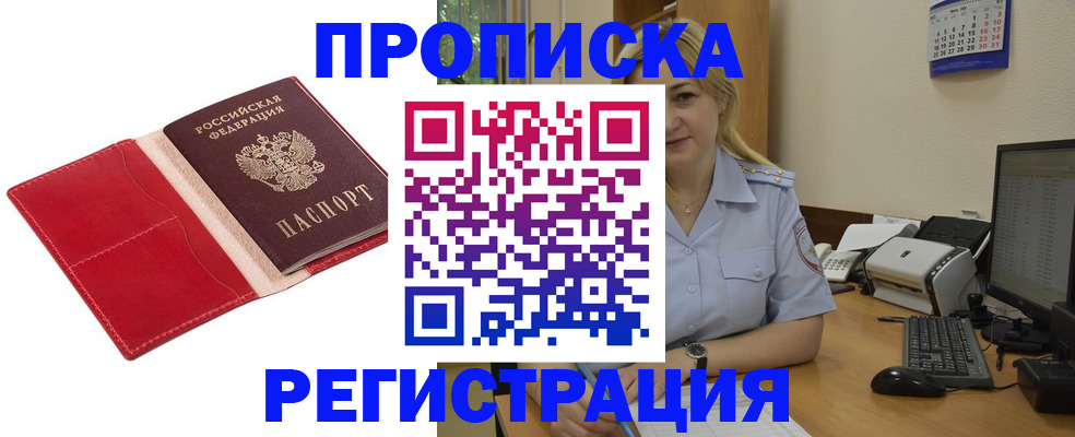 прописка в Алексине